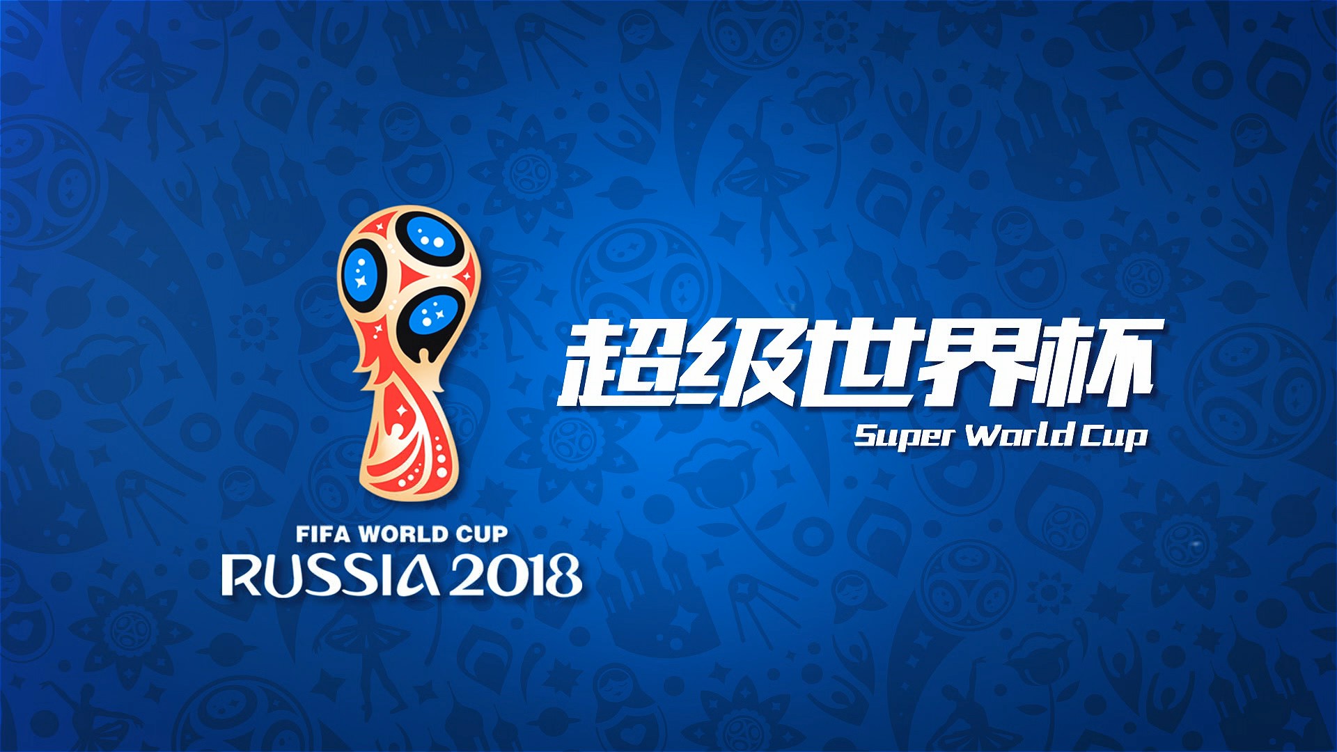 择就是打完